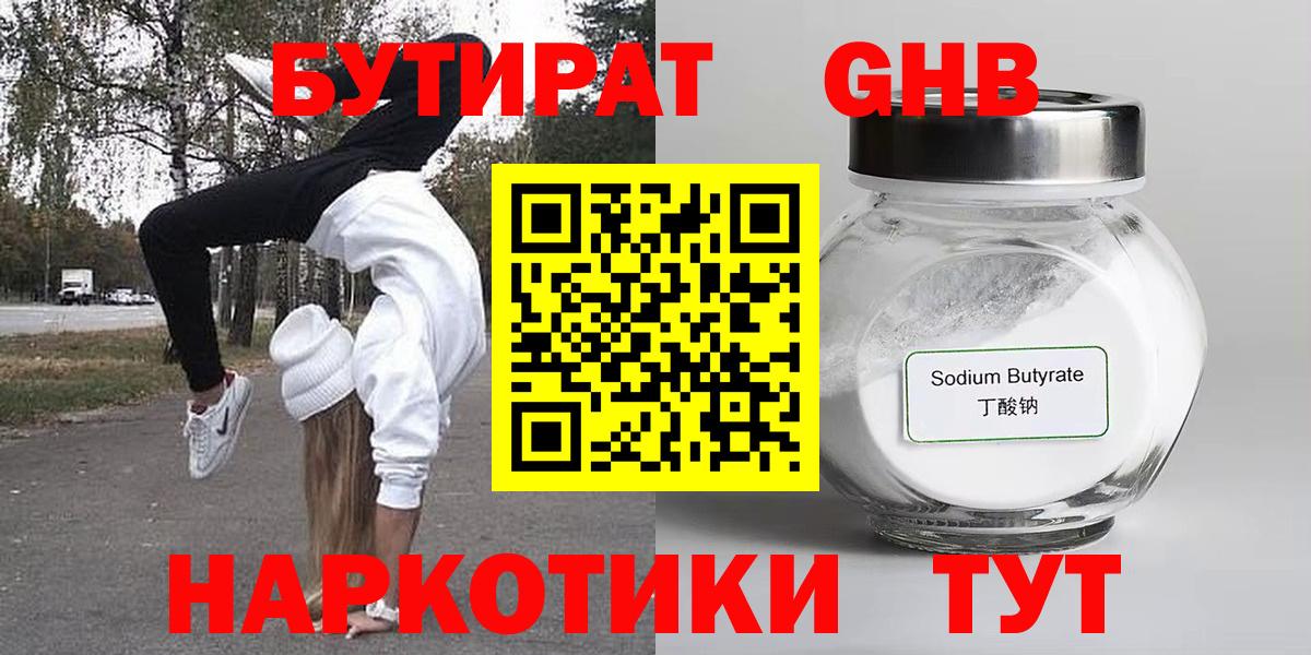 Бутират  БУТИРАТ BDO  Вход с VPN  Вязьма 