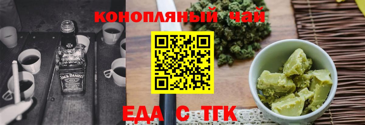 Еда ТГК конопля  Вход с VPN  Вязьма 