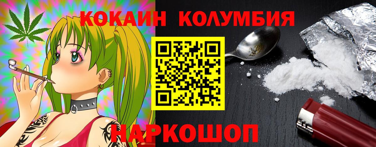 Вязьма  КОКАИН Columbia  Кокаин  Вход с VPN 