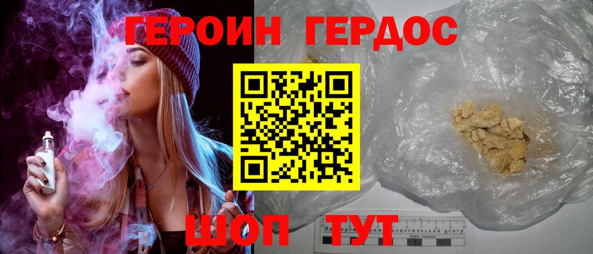 Вязьма  ГЕРОИН герыч  Вход с VPN 