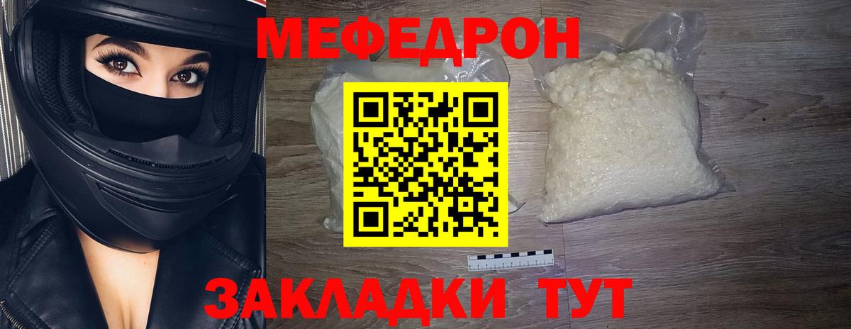 Меф mephedrone  Меф  Вязьма  Вход с VPN  Меф мука  МЕФ 