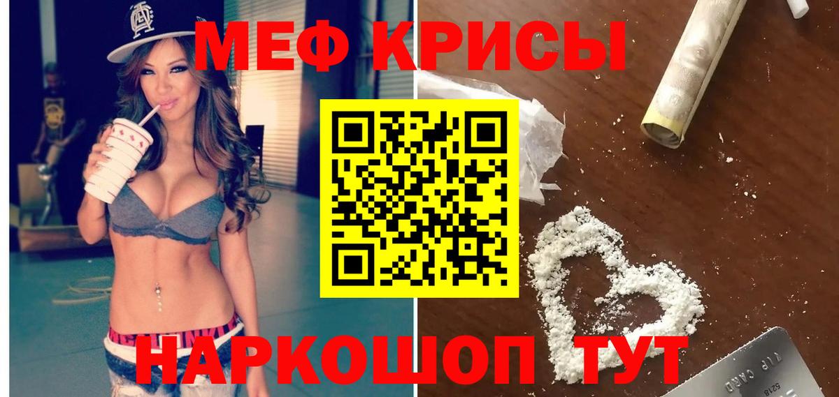 Меф мяу мяу кристаллы Вязьма