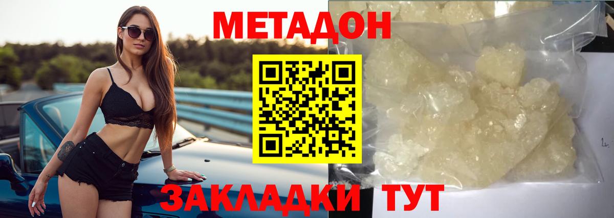 МЕТАДОН белоснежный  МЕТАДОН кристалл  Вход с VPN  Вязьма 